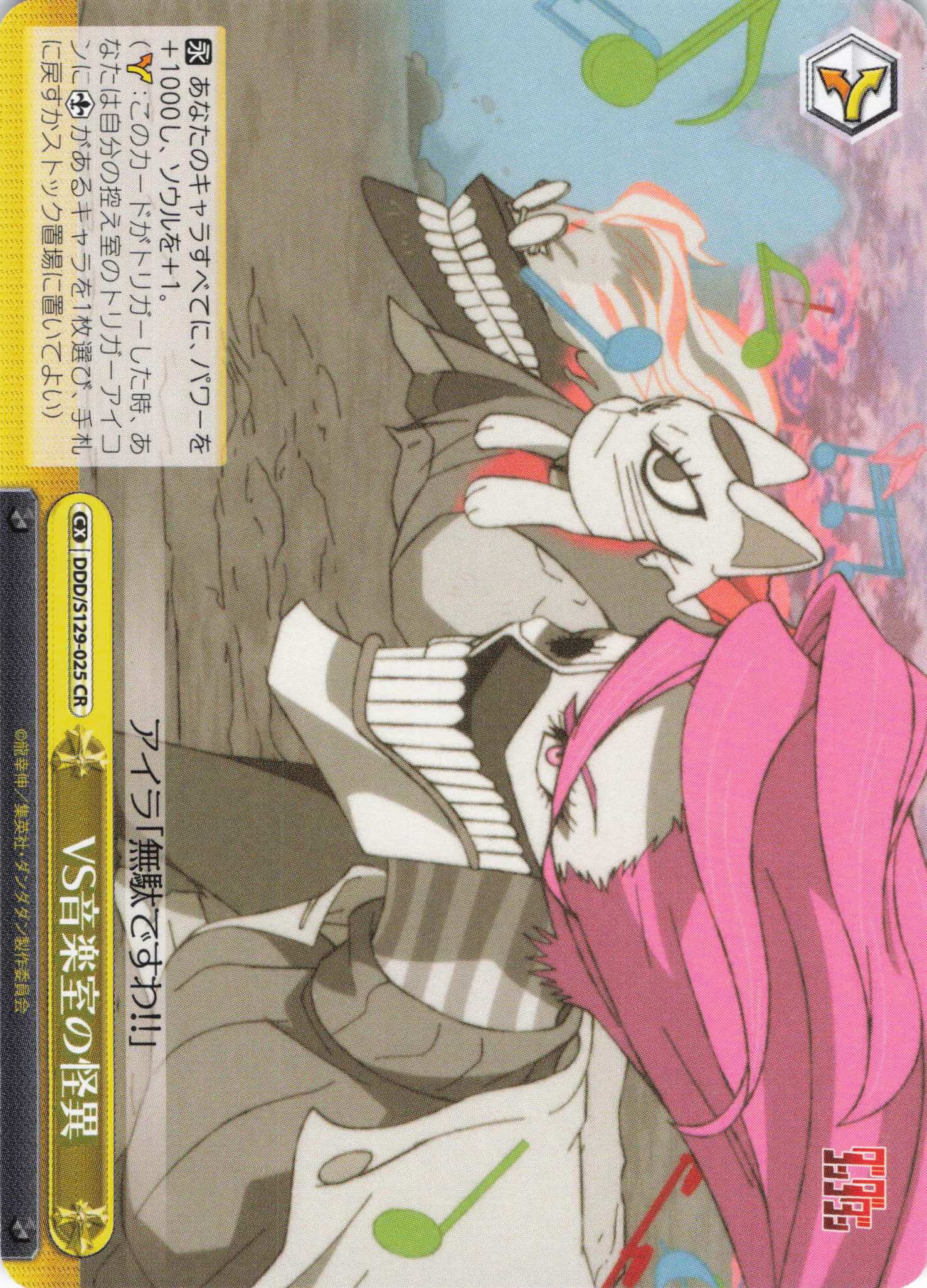 VS音楽室の怪異(CR)(DDD/S129-025)